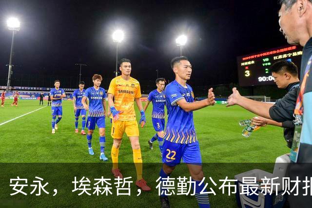 安永，埃森哲，德勤公布最新财报